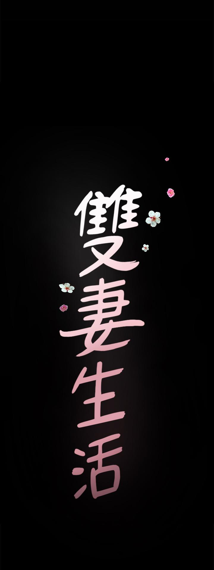 雙妻生活 最終話-所有關係的終結 第23页