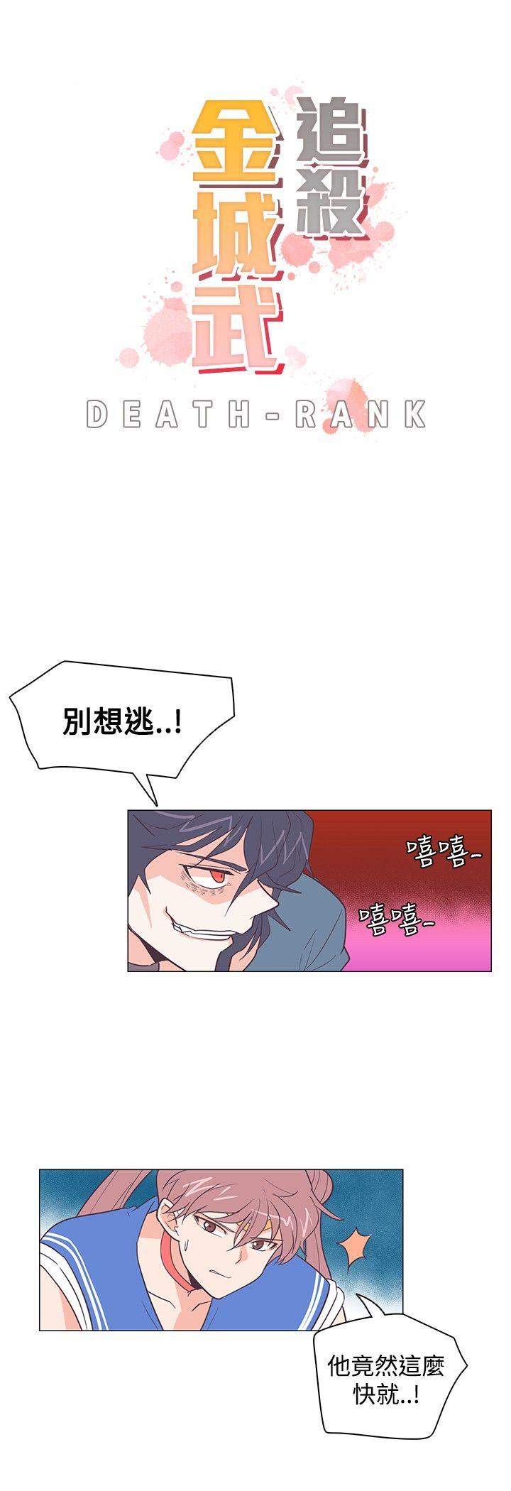 追杀金城武 第14話 第3页