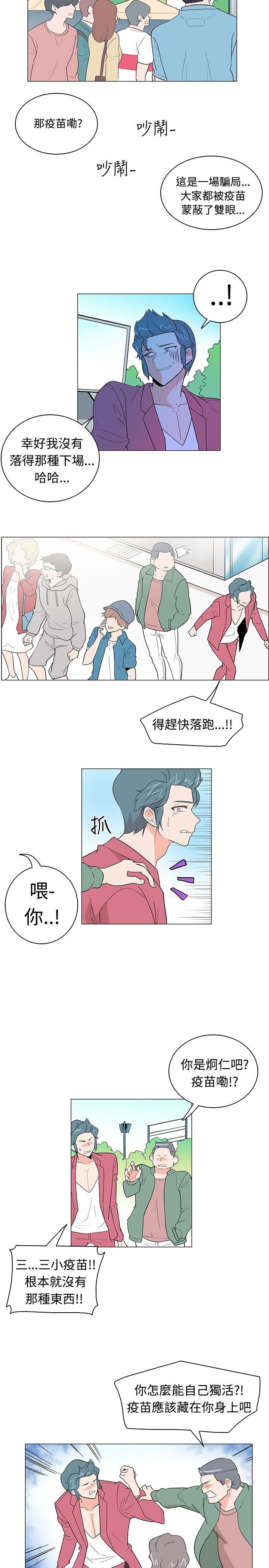 追杀金城武 第14話 第8页