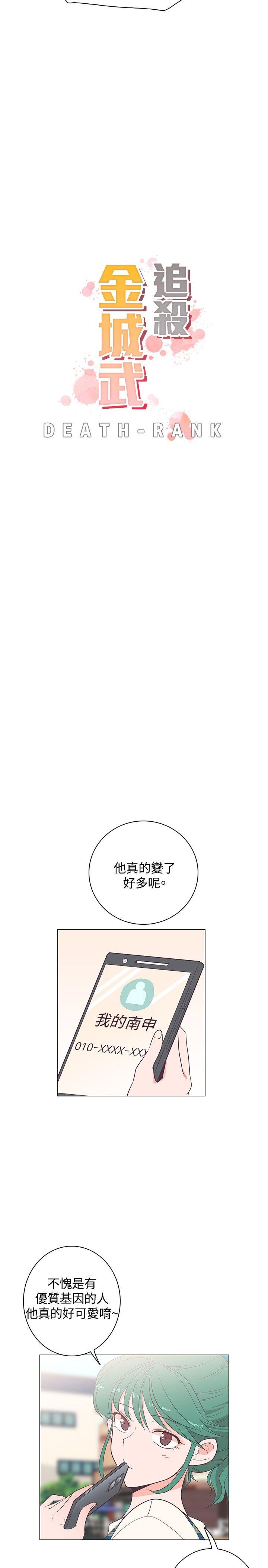 追杀金城武 第17話 第4页