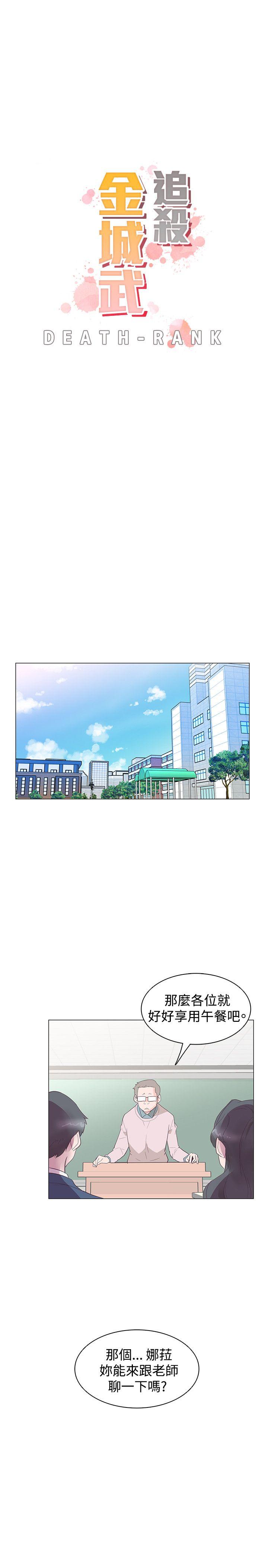 追杀金城武 第29話 第1页
