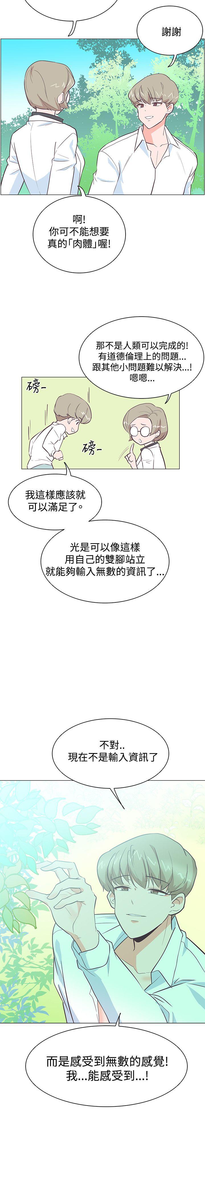 追杀金城武 第21話 第17页