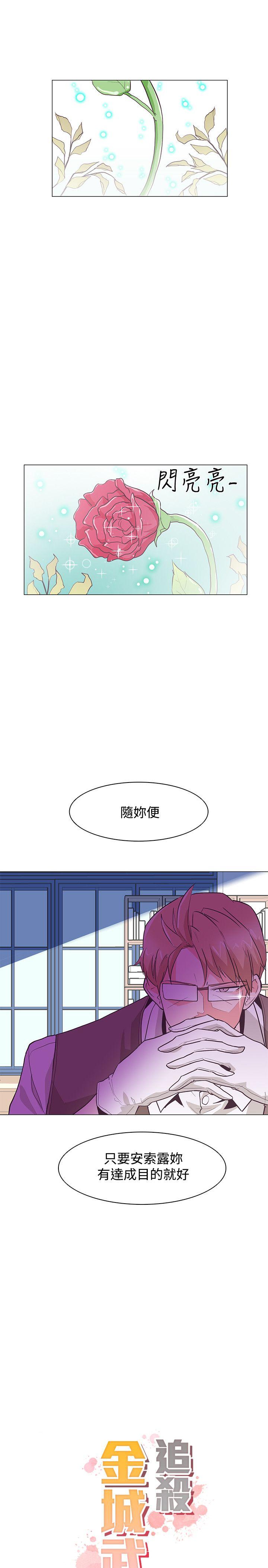 追杀金城武 第23話 第4页