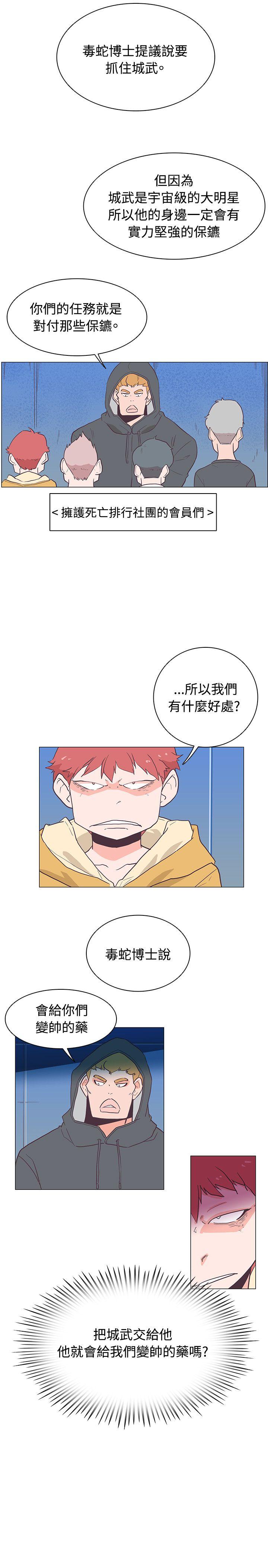 追杀金城武 第23話 第24页