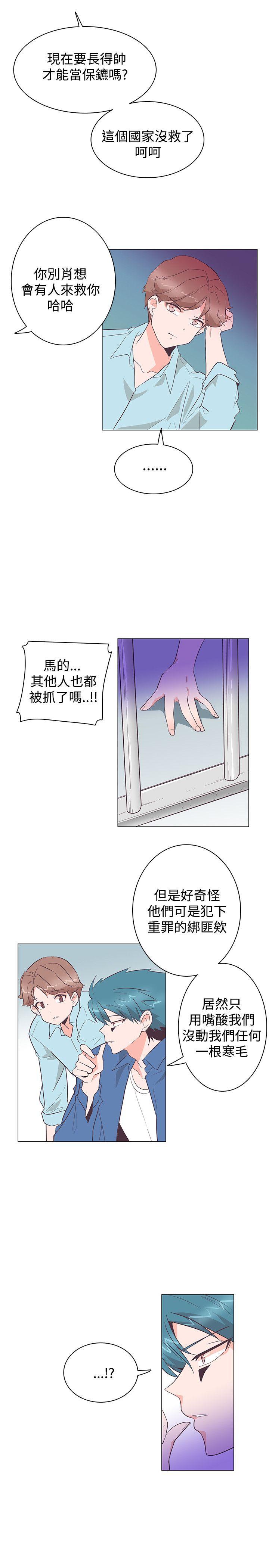 追杀金城武 第24話 第11页
