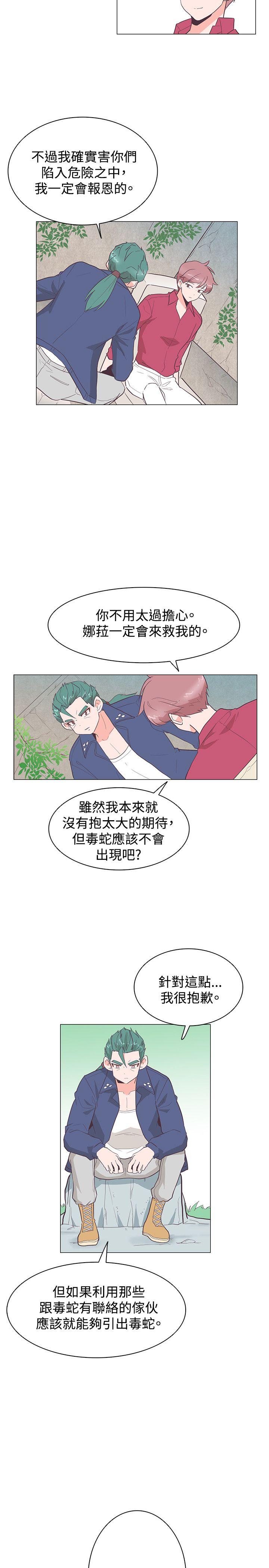 追杀金城武 第25話 第5页