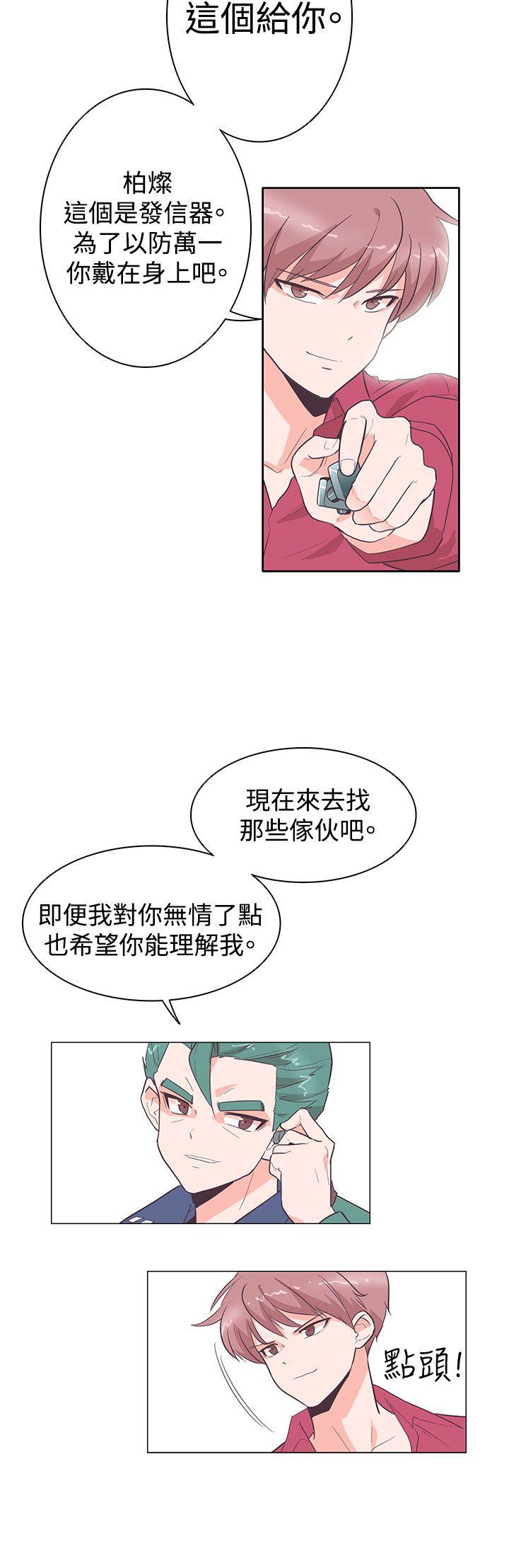 追杀金城武 第25話 第6页