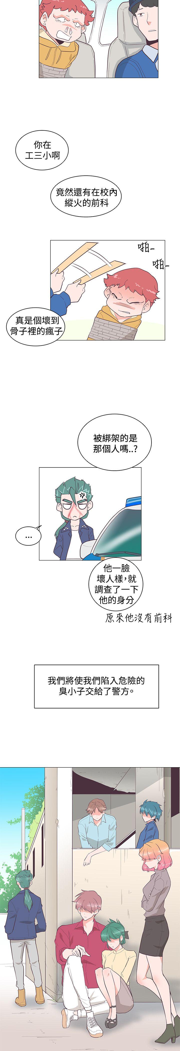追杀金城武 第26話 第17页