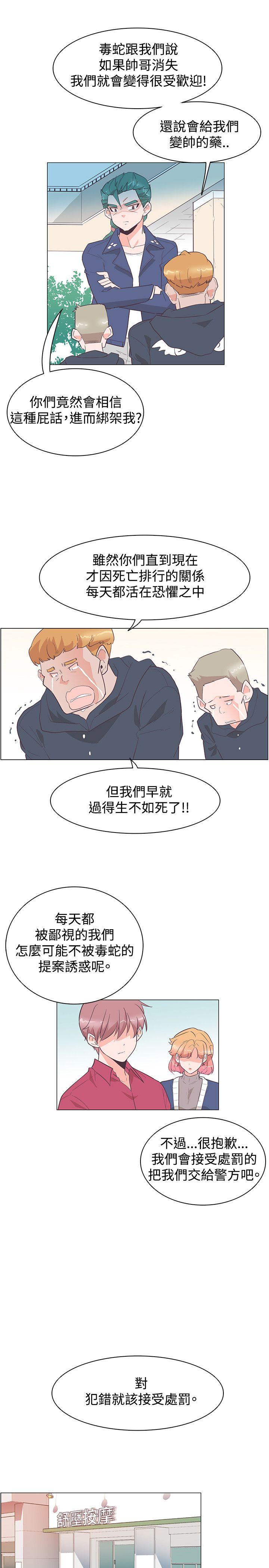 追杀金城武 第26話 第19页