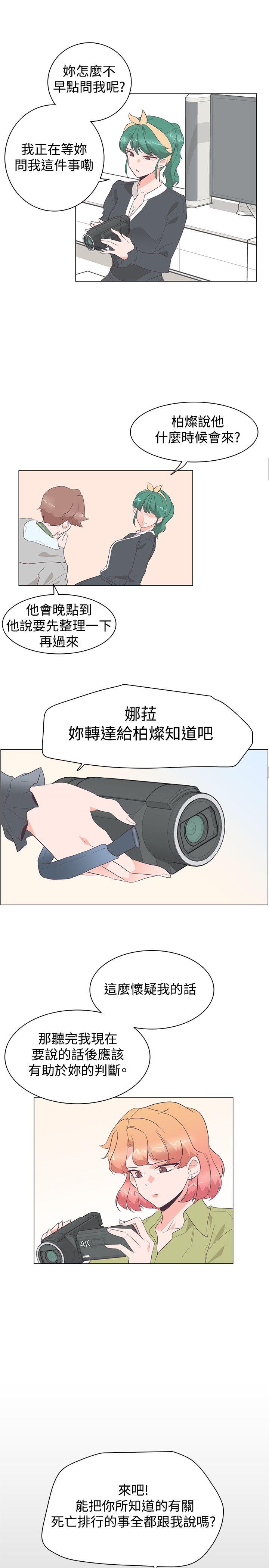 追杀金城武 第27話 第23页