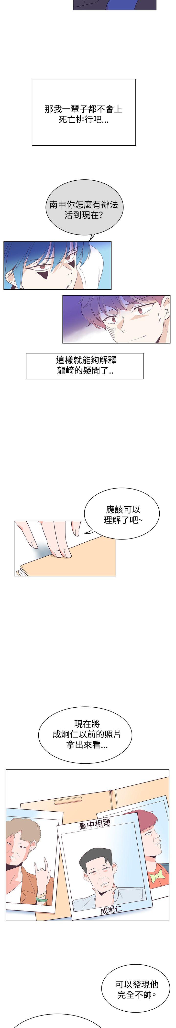 追杀金城武 第28話 第2页