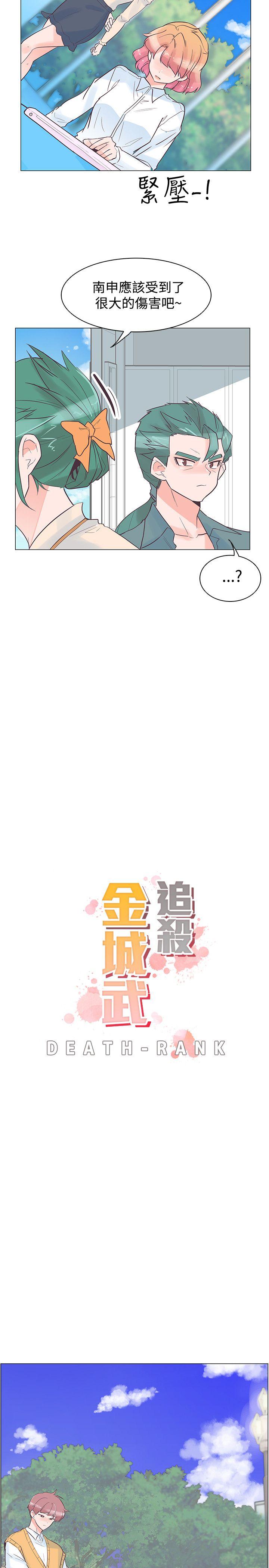 追杀金城武 第30話 第8页