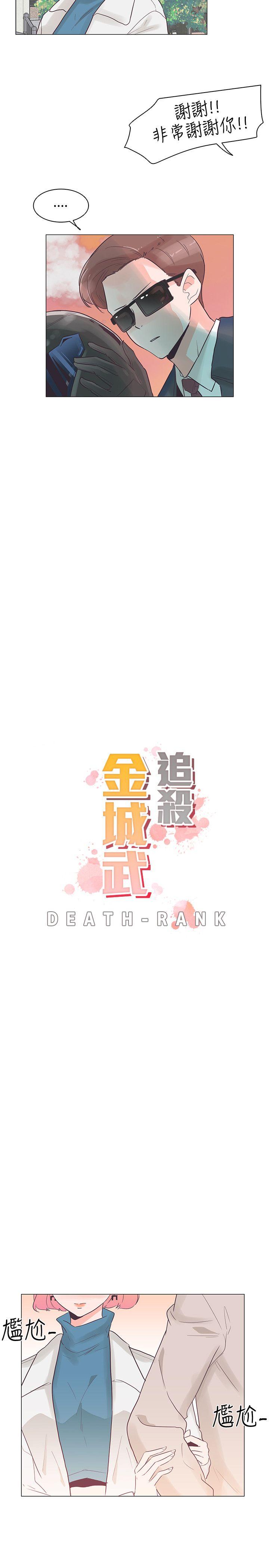 追杀金城武 第31話 第5页