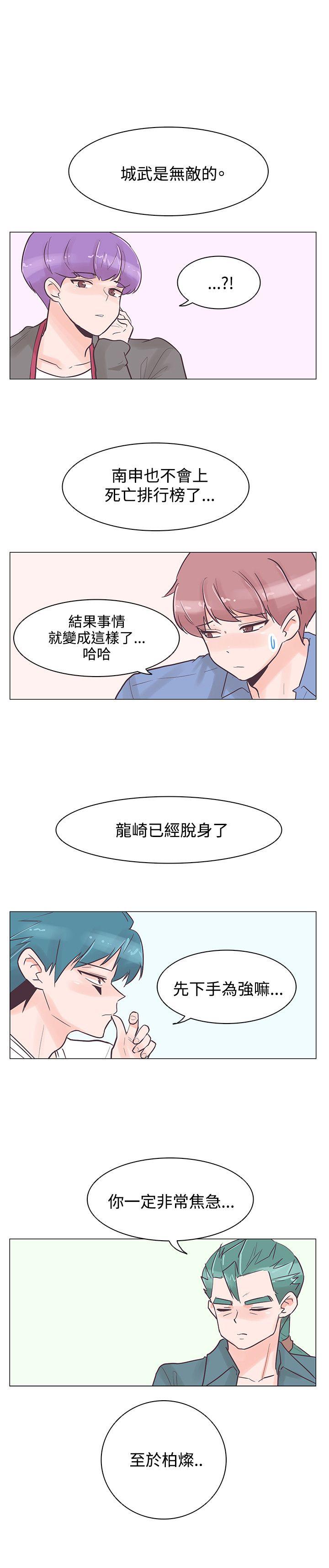 追杀金城武 第33話 第21页