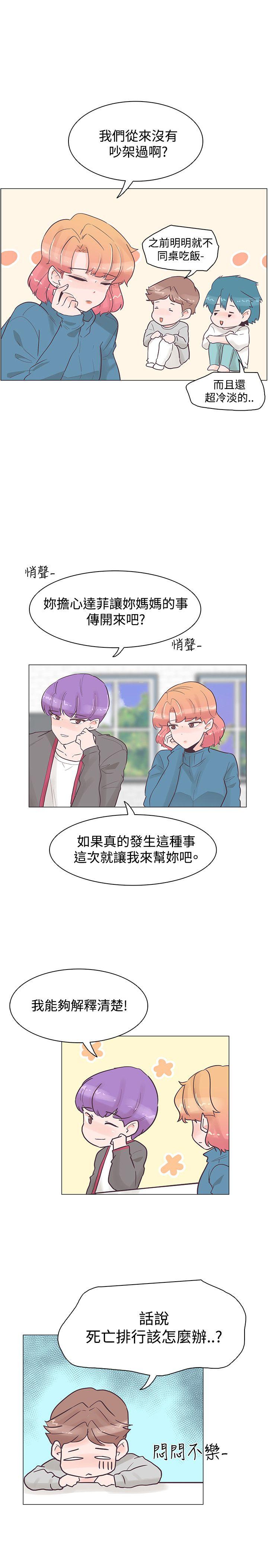 追杀金城武 第33話 第20页