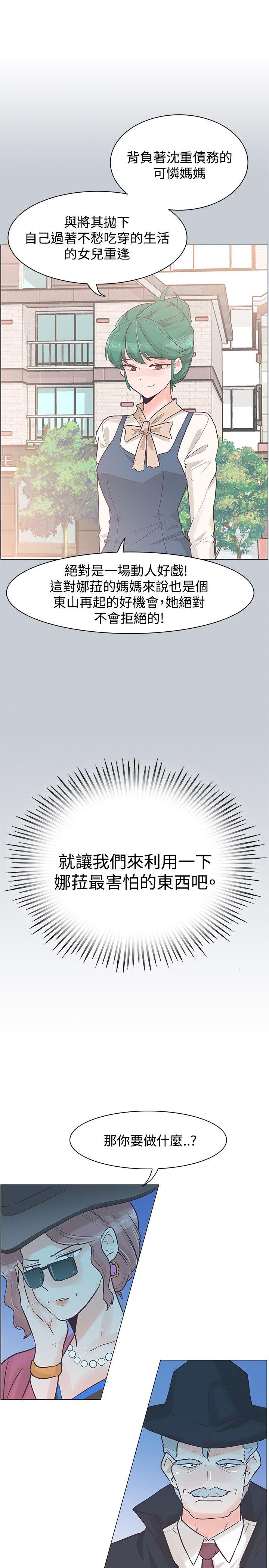 追杀金城武 第33話 第28页