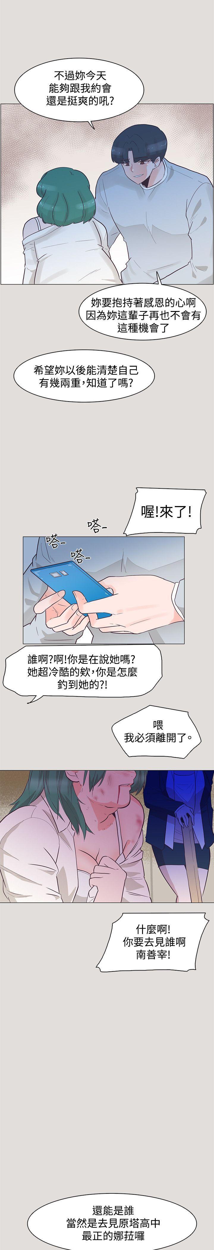 追杀金城武 第33話 第11页