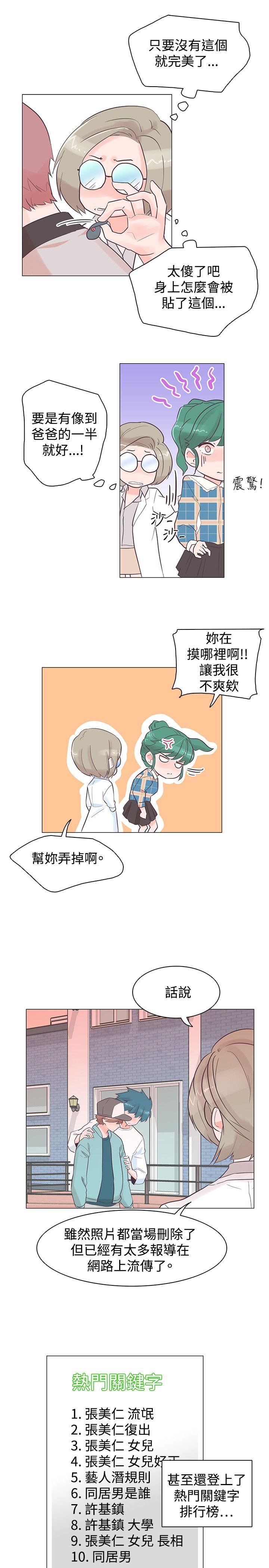 追杀金城武 第37話 第10页