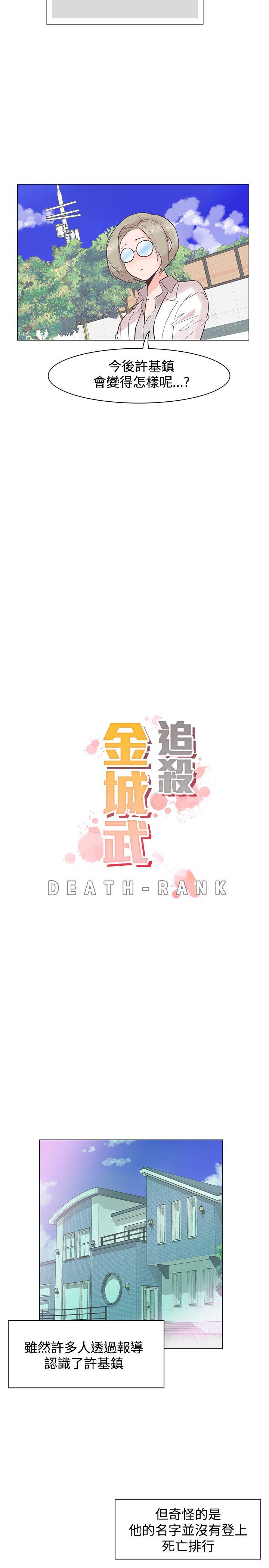 追杀金城武 第37話 第11页