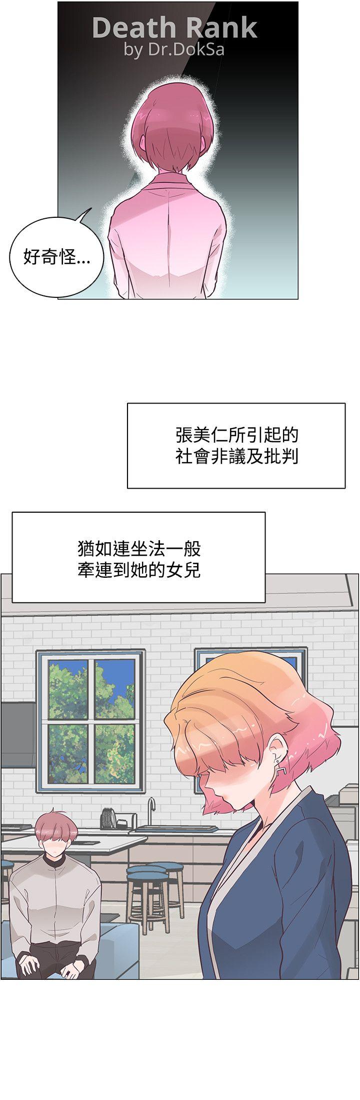 追杀金城武 第37話 第12页