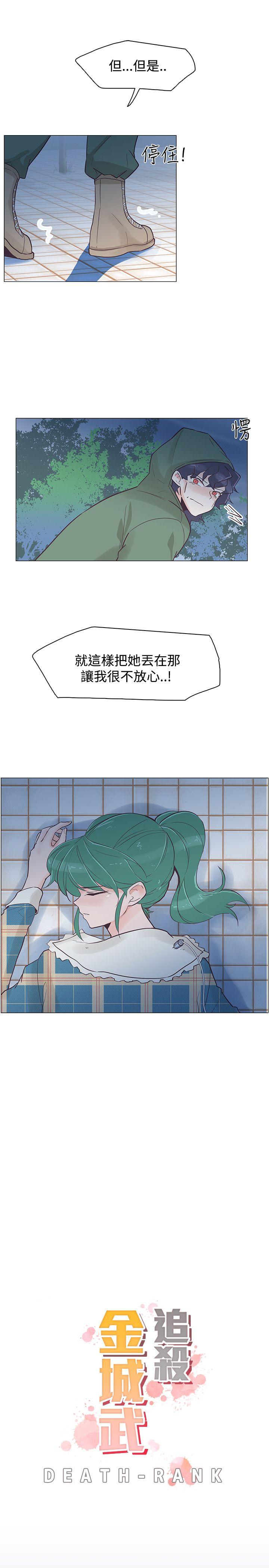 追杀金城武 第38話 第7页