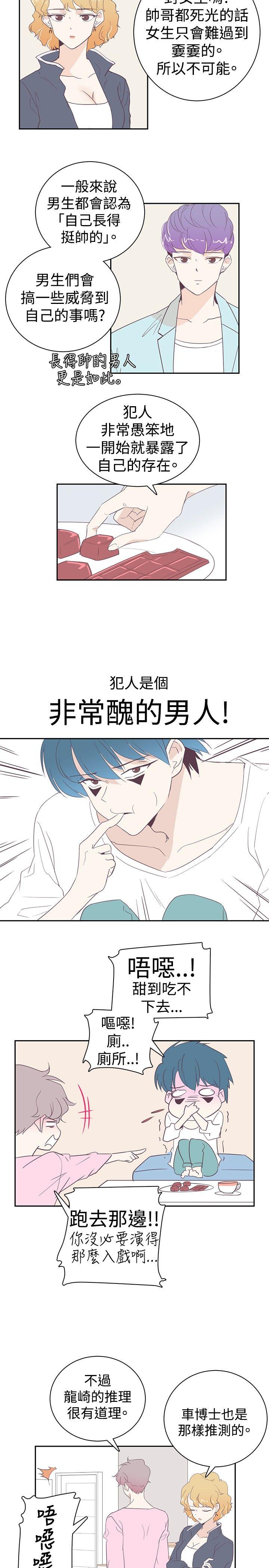 追杀金城武 第4話 第8页