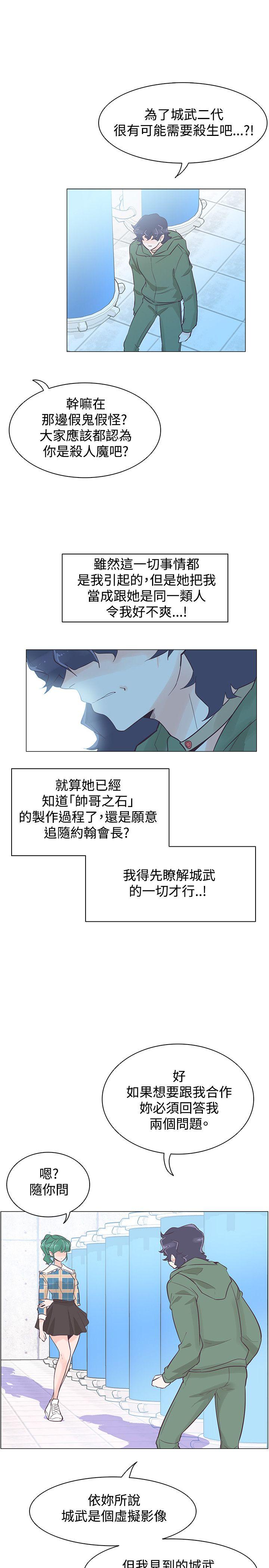 追杀金城武 第40話 第7页