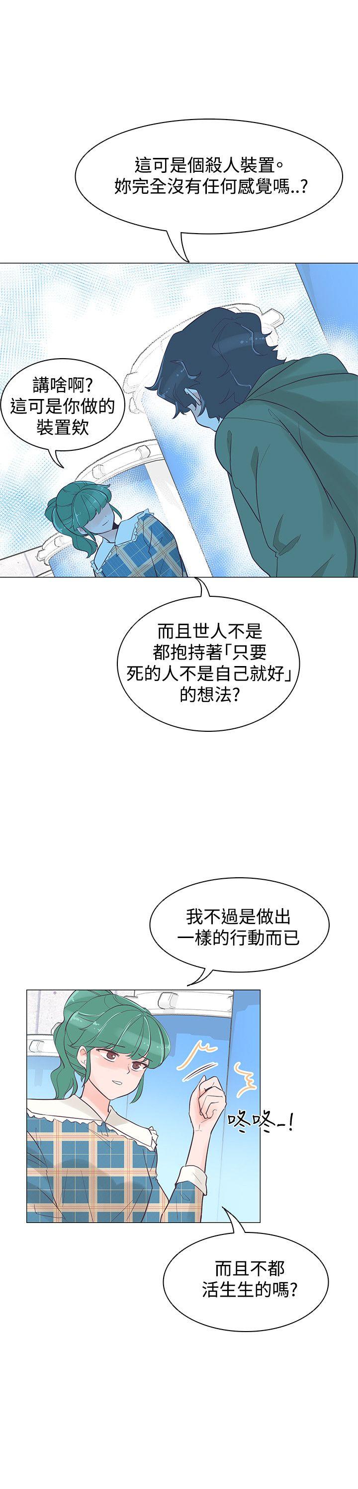 追杀金城武 第40話 第6页
