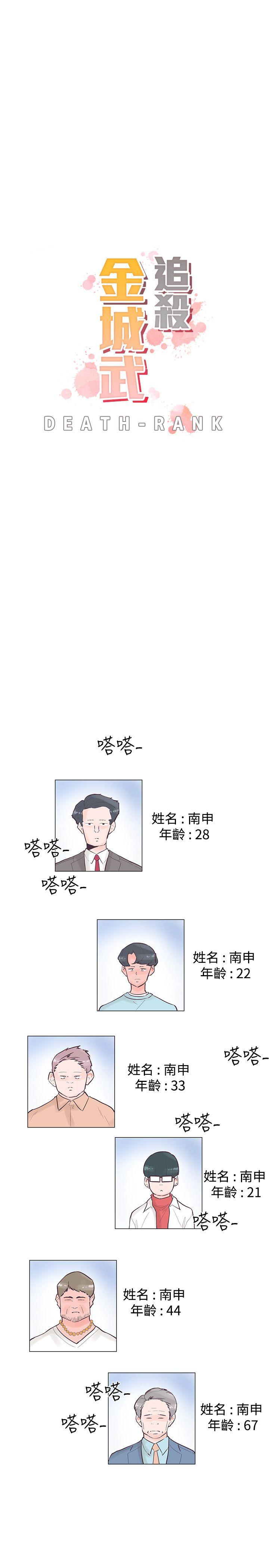 追杀金城武 第42話 第4页