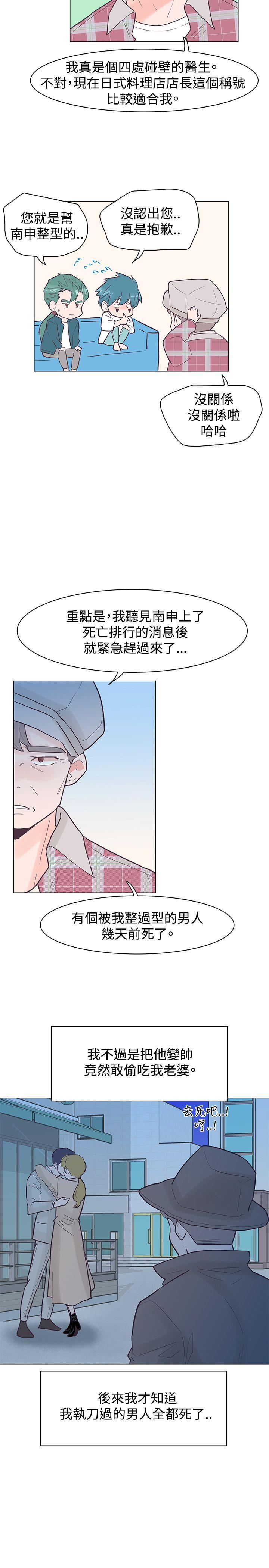 追杀金城武 第42話 第11页