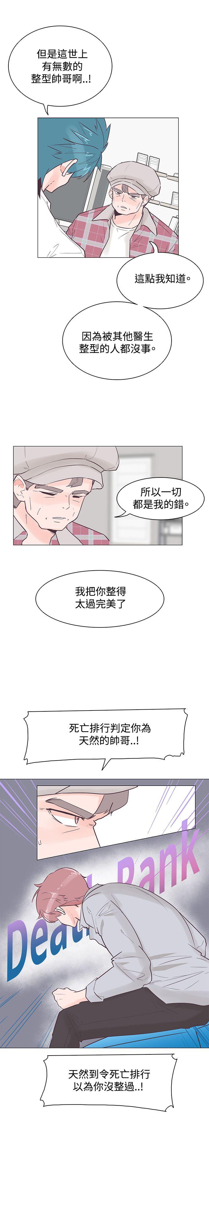 追杀金城武 第42話 第13页