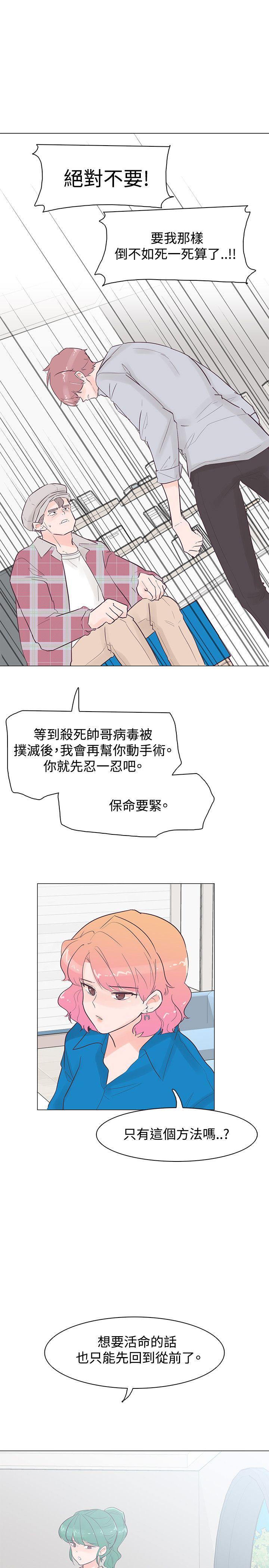 追杀金城武 第42話 第16页