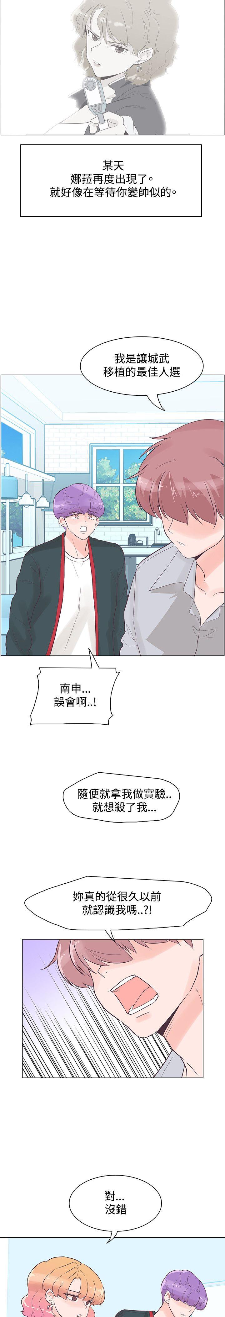 追杀金城武 第43話 第5页