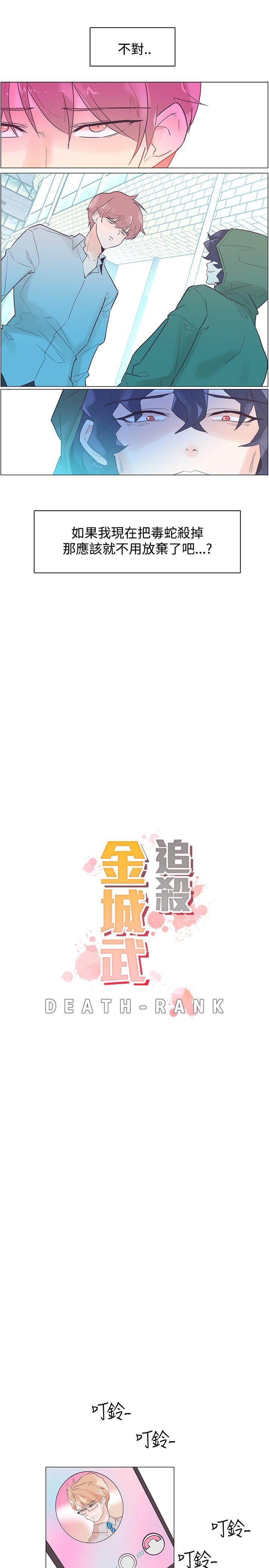 追杀金城武 第44話 第7页