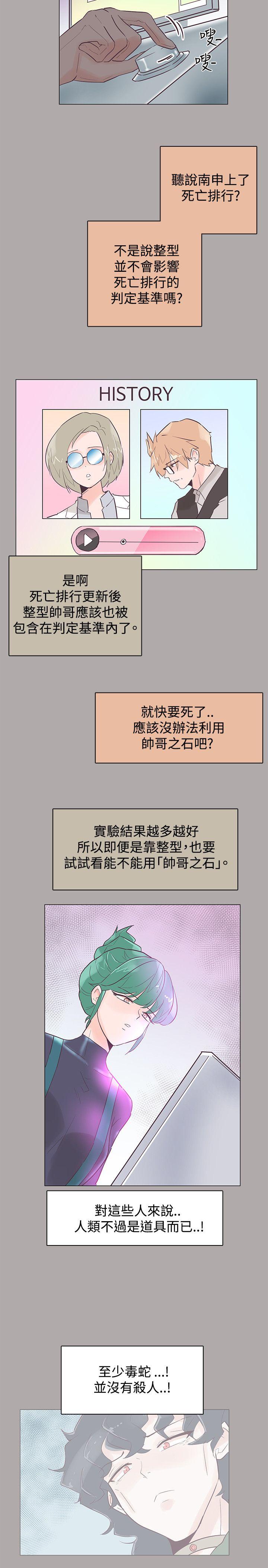追杀金城武 第44話 第23页