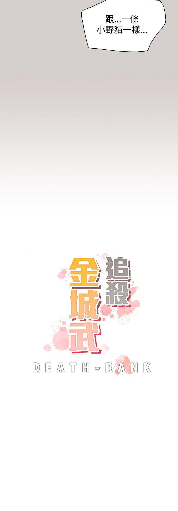 追杀金城武 第45話 第6页