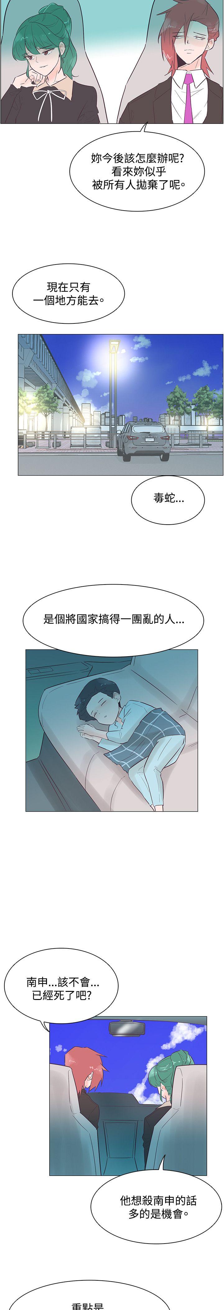 追杀金城武 第45話 第20页
