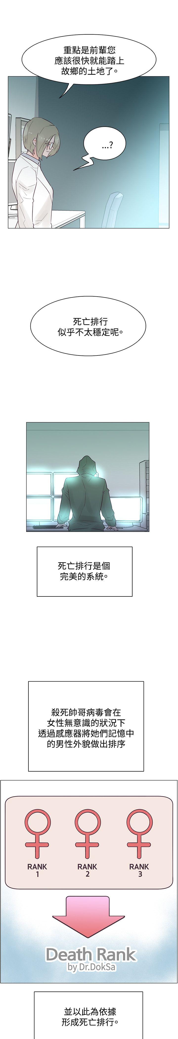 追杀金城武 第45話 第23页