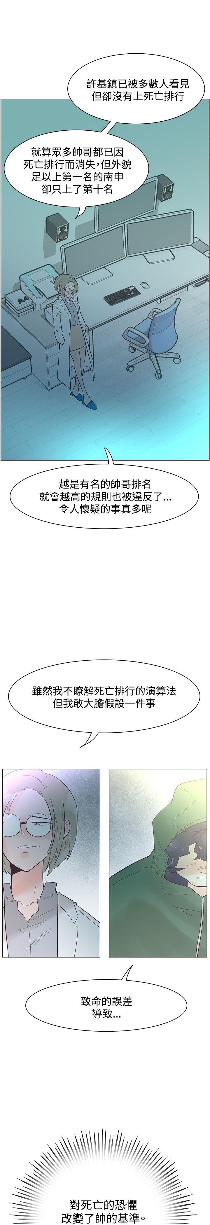 追杀金城武 第45話 第25页