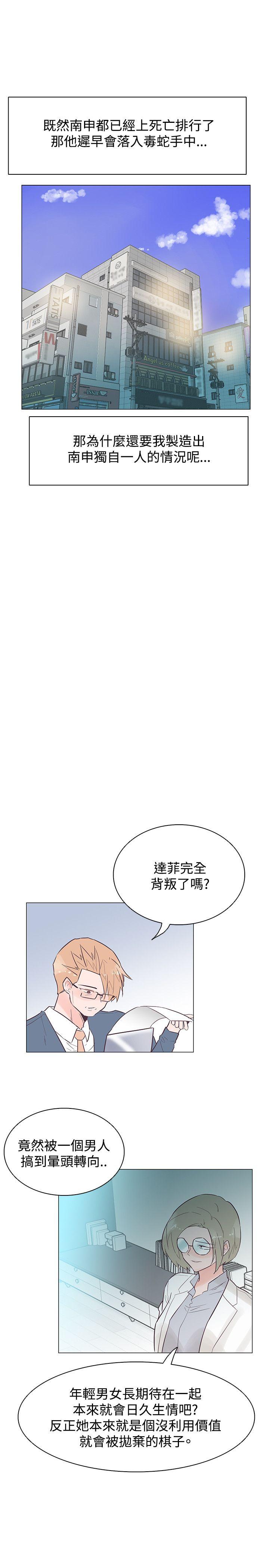 追杀金城武 第45話 第22页