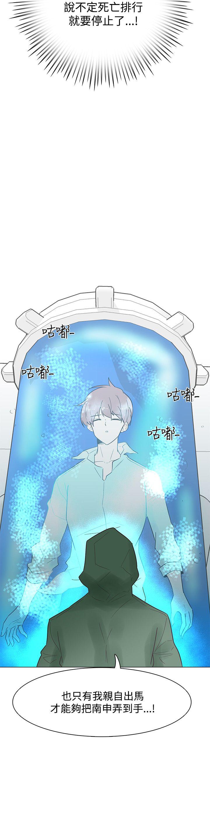 追杀金城武 第45話 第26页
