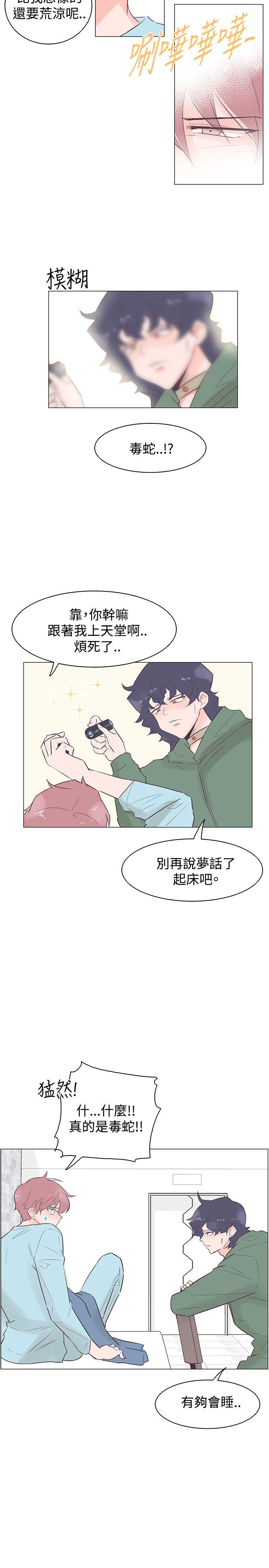 追杀金城武 第46話 第8页