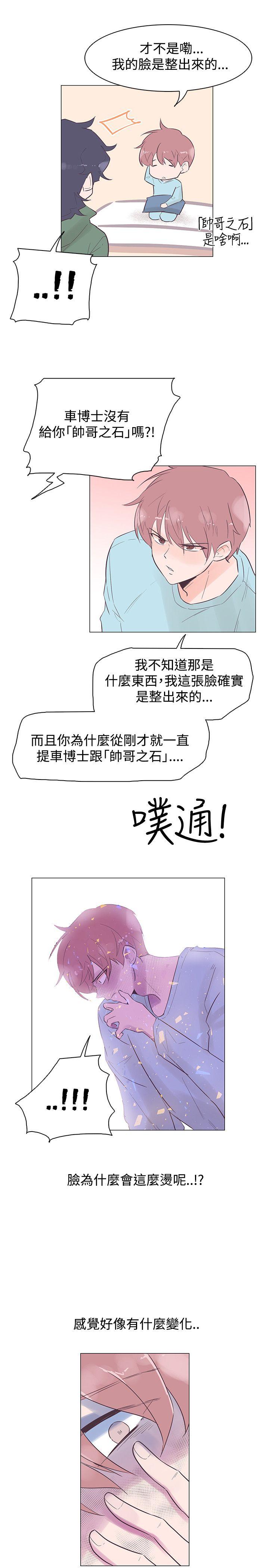 追杀金城武 第46話 第13页
