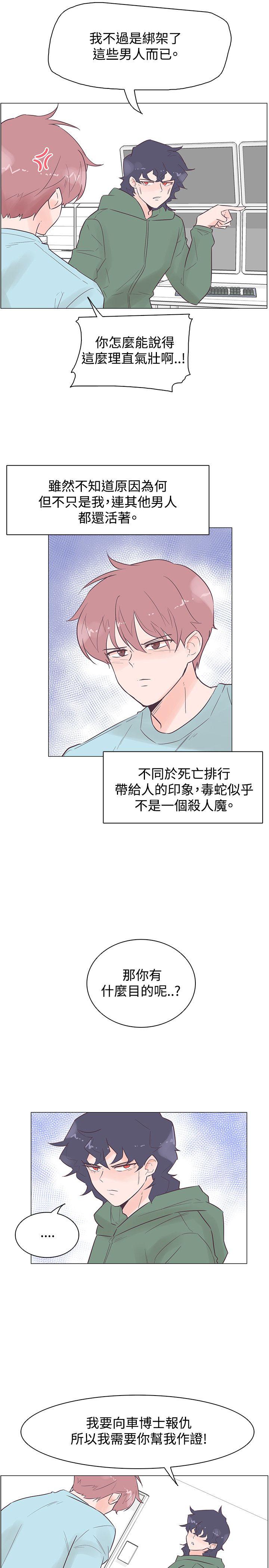追杀金城武 第46話 第11页