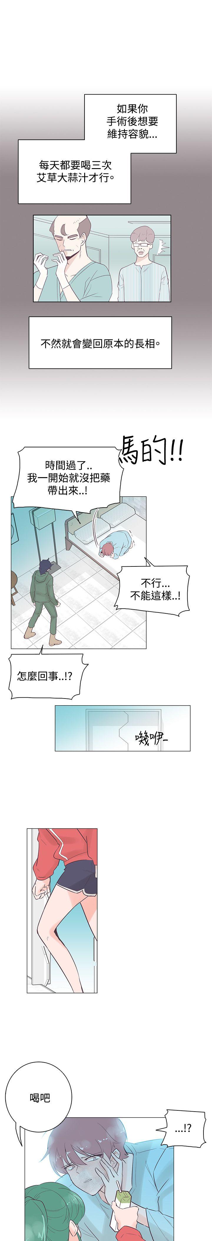 追杀金城武 第46話 第14页