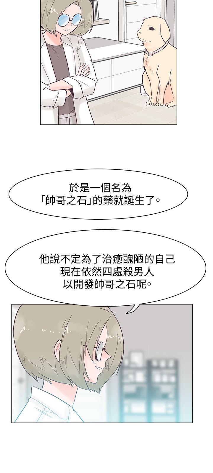 追杀金城武 第46話 第18页