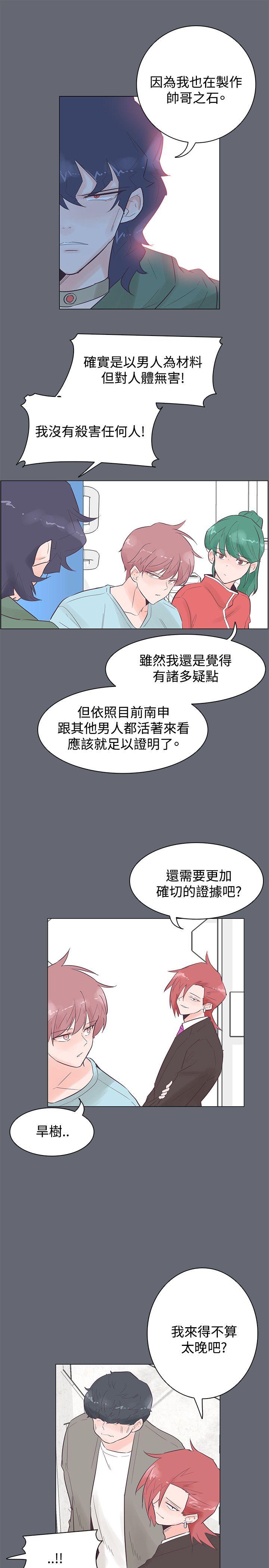 追杀金城武 第47話 第13页