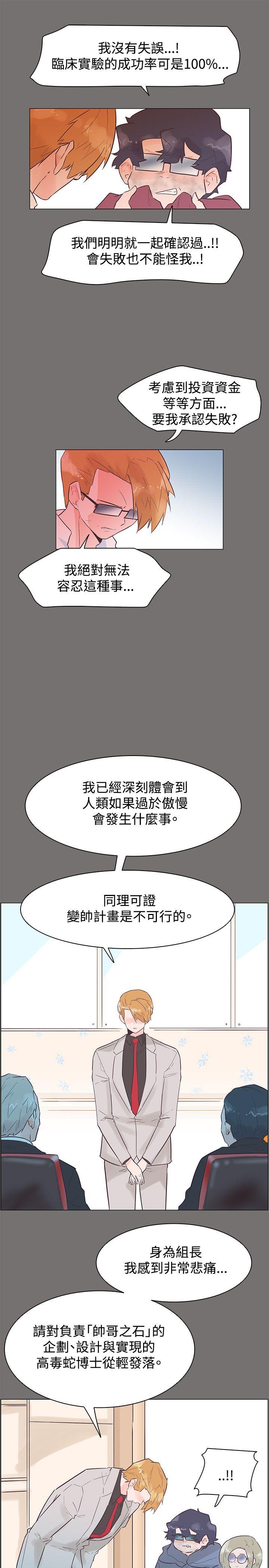追杀金城武 第49話 第19页