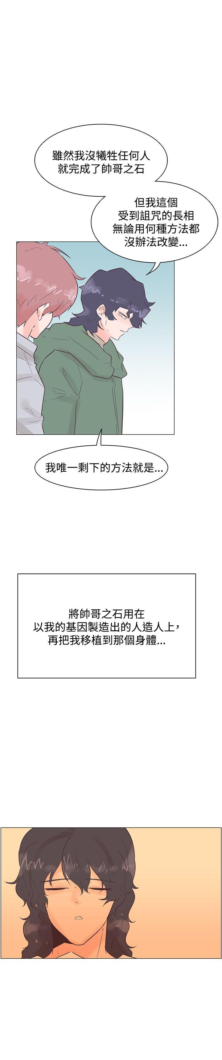 追杀金城武 第49話 第24页