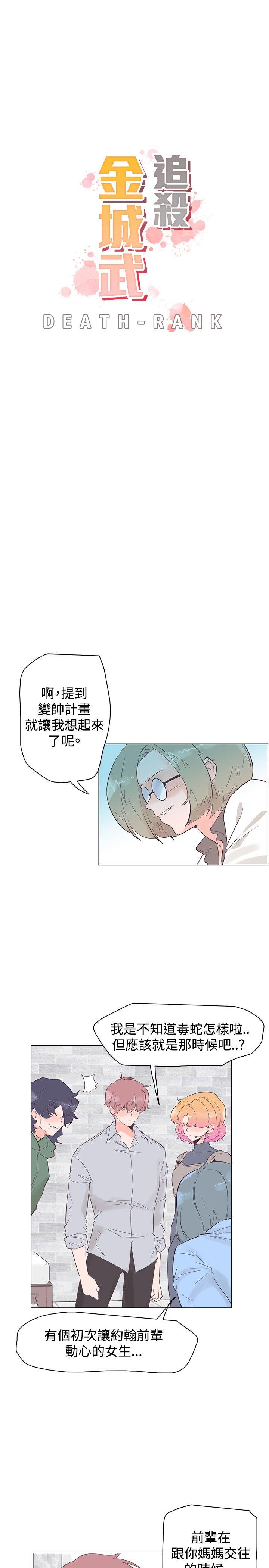 追杀金城武 第50話 第4页
